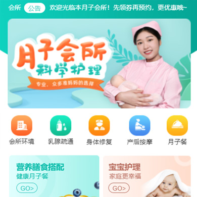 闵行月子会所门店小程序开发