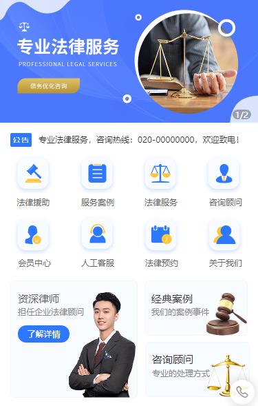 闵行法律顾问小程序开发