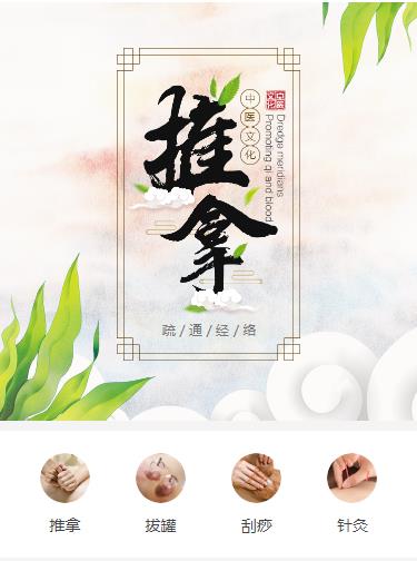 闵行中医推拿小程序开发